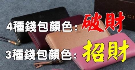 钱包颜色寓意|皮夾/錢包招財顏色這樣選！掌握錢包風水、禁忌，聚。